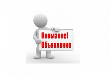 Внимание! Важное объявление для поступающих в школу!