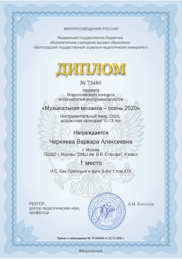 Дипломы и грамоты 2021