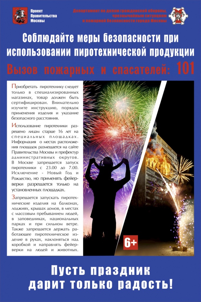 Соблюдайте меры безопасности.jpg