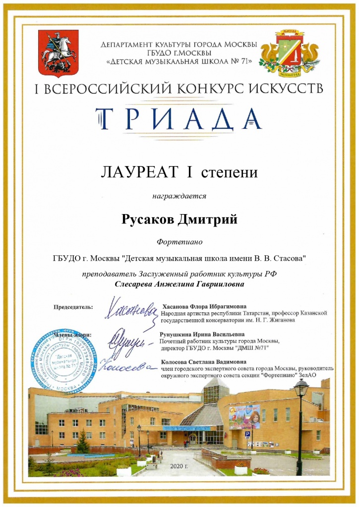 Дипломы и грамоты 2021