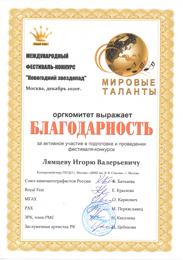 Благодарности 2020