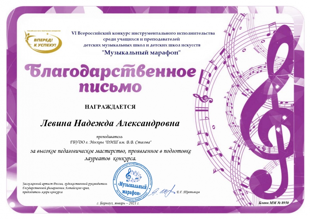 Левина Надежда Александровна_page-0001.jpg