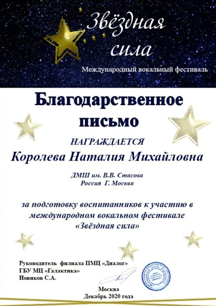 Благодарности 2020