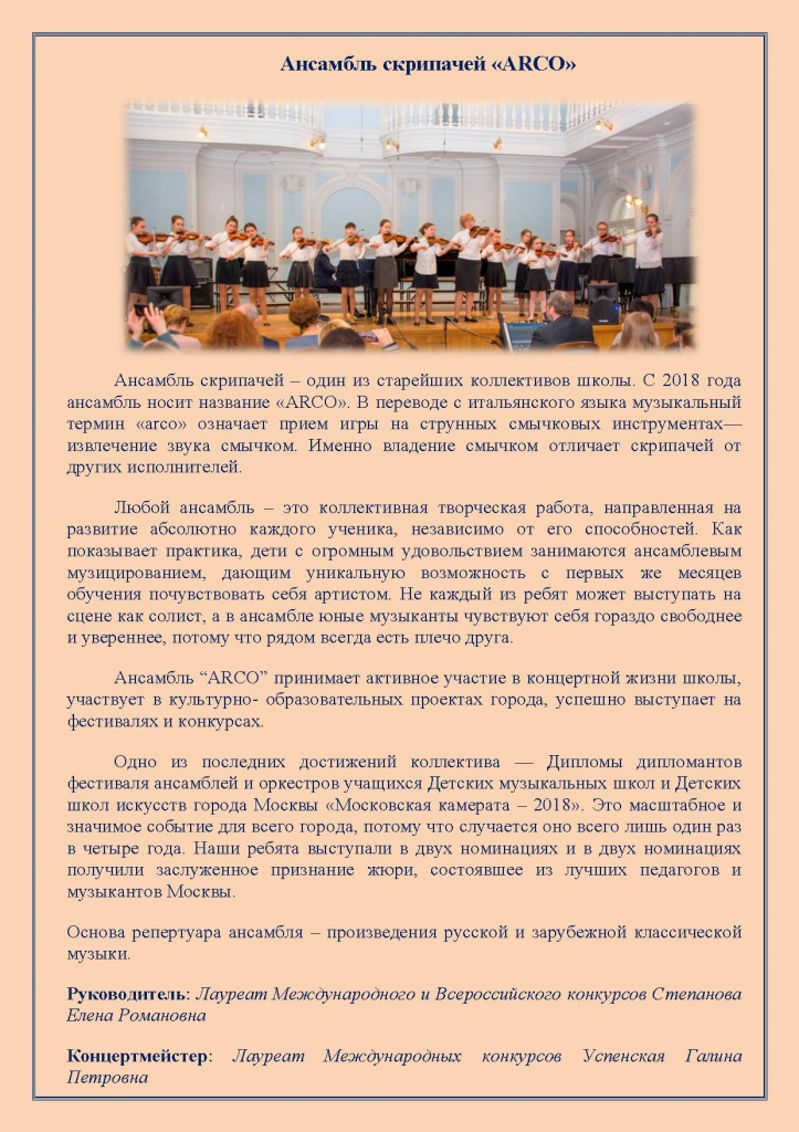 1 Ансамбль скрипачей.jpg