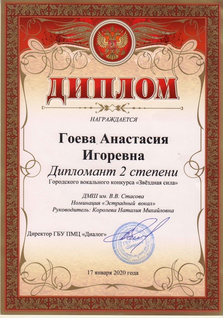 Дипломы и грамоты 2020