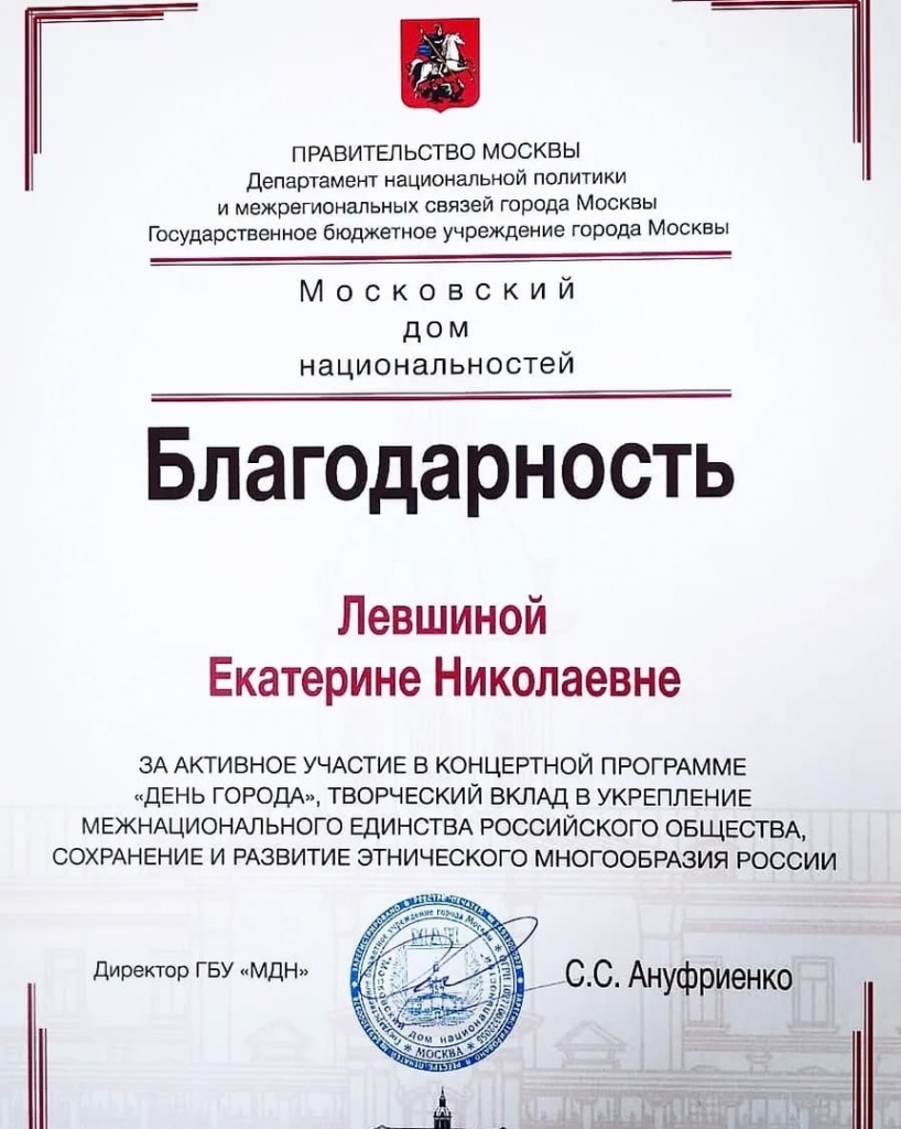 Левшина Е.Н.