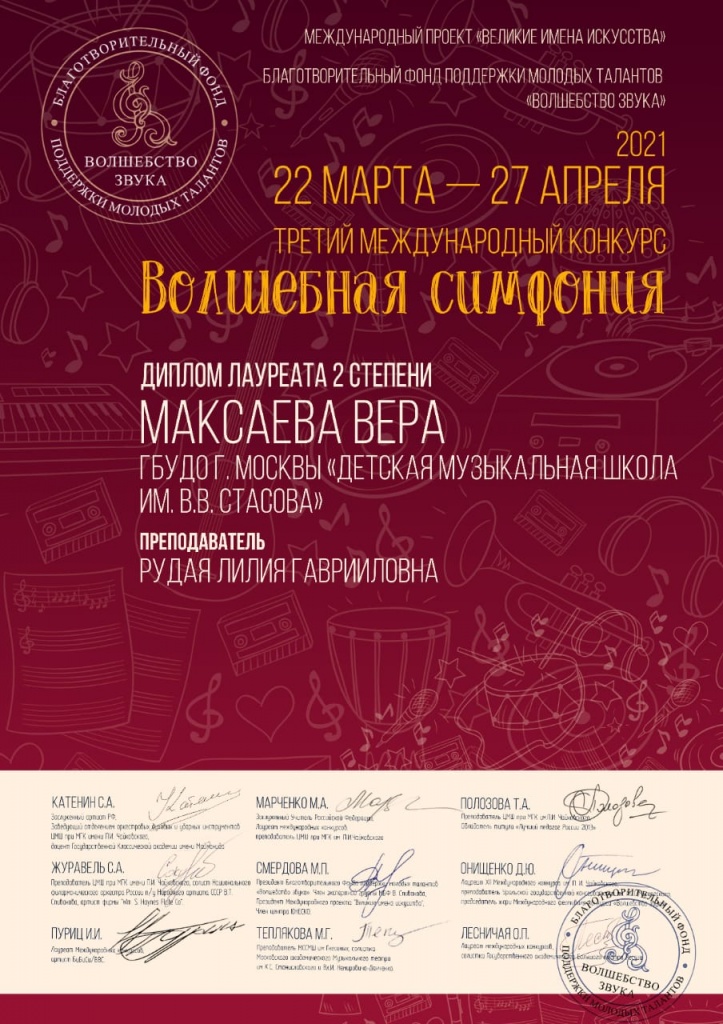 максаева вера.jpg