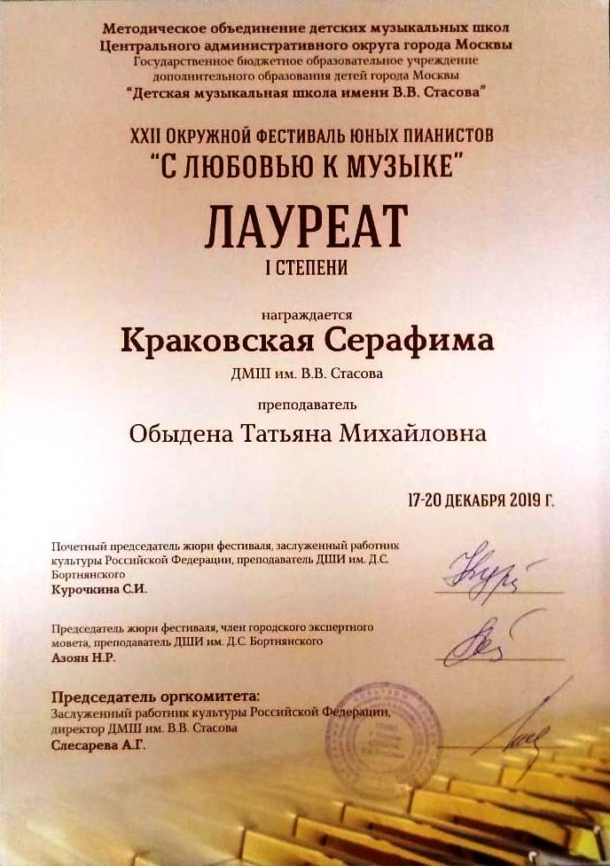 Дипломы и грамоты 2019
