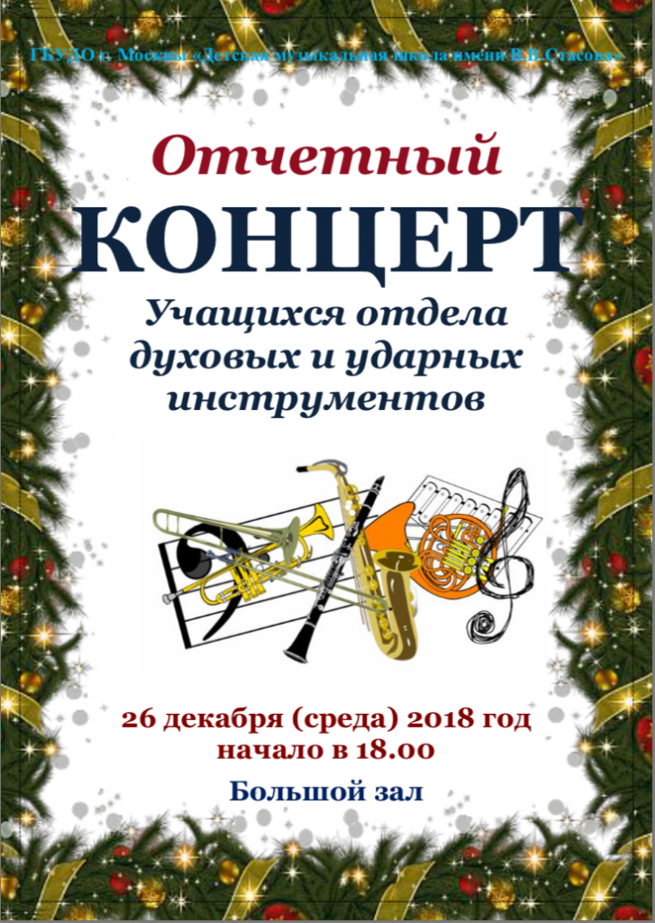 Отчетный. Духовики.png