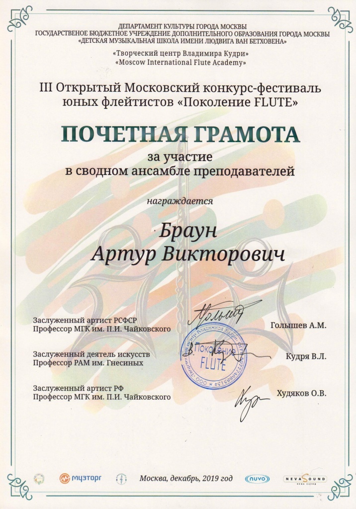 Благодарности 2019
