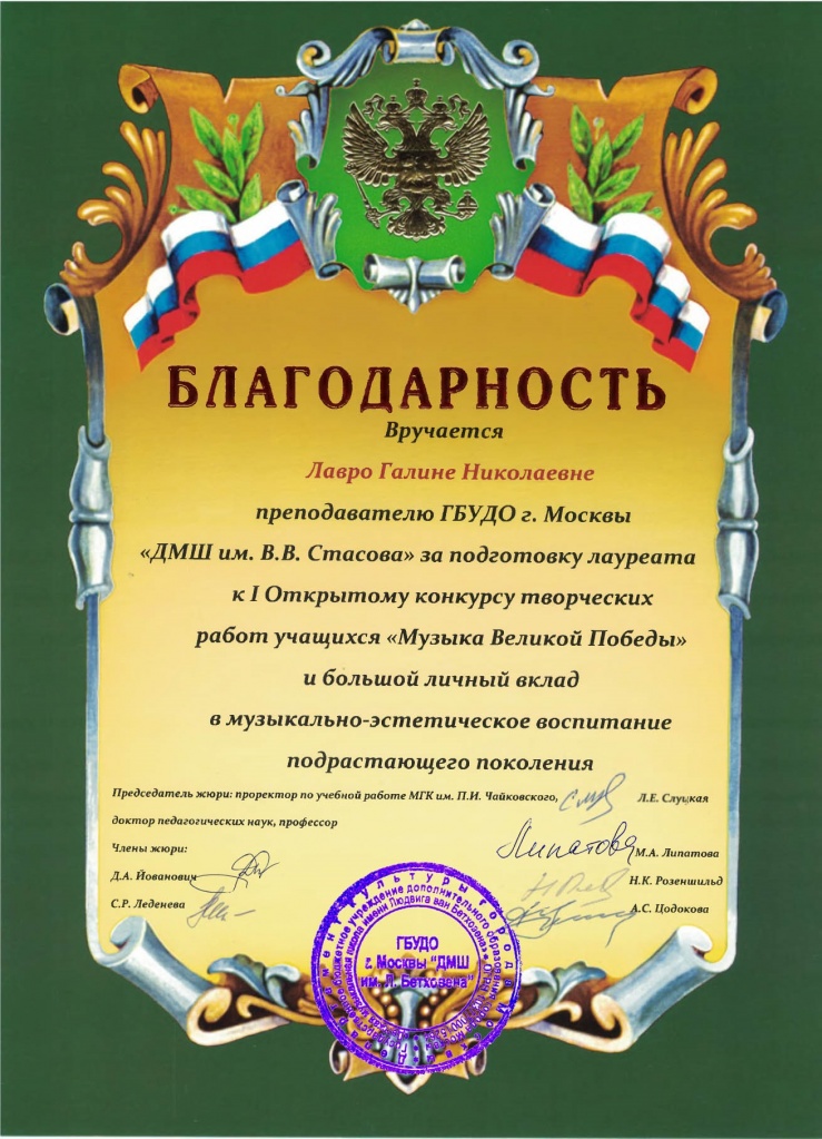 Благодарности 2020