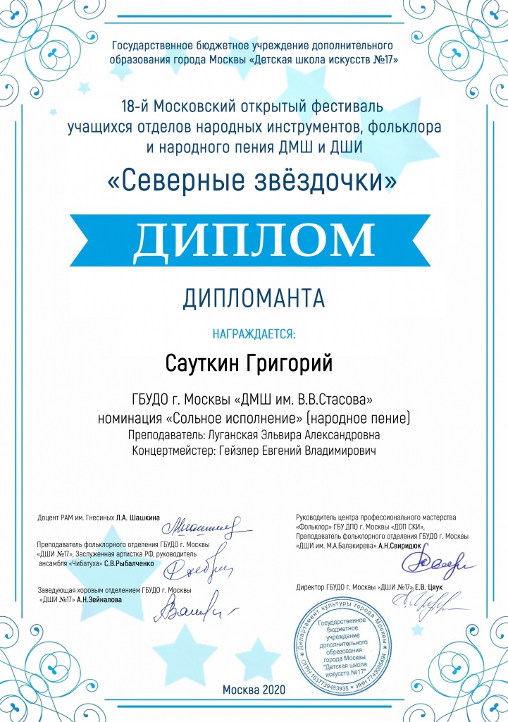 Дипломы и грамоты 2020