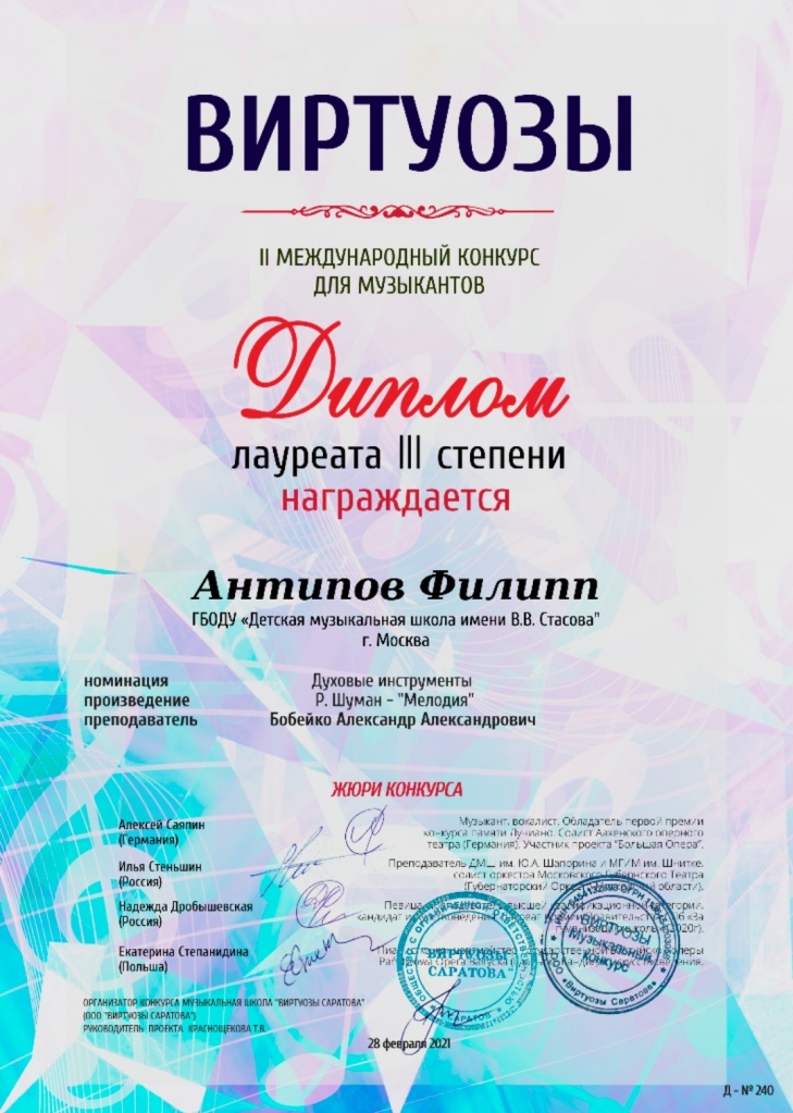 Дипломы и грамоты 2021