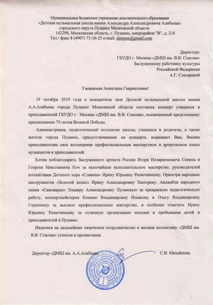 Благодарность 2019