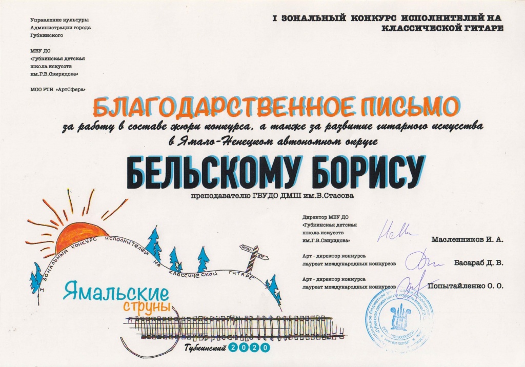 Благодарности 2020