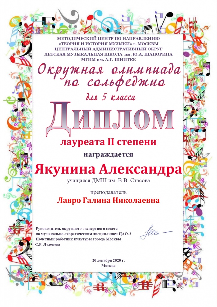 Дипломы и грамоты 2020