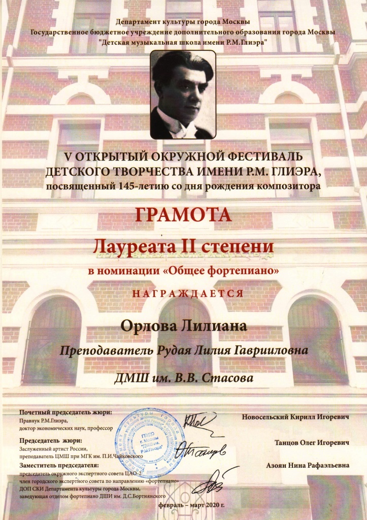 Дипломы и грамоты 2020