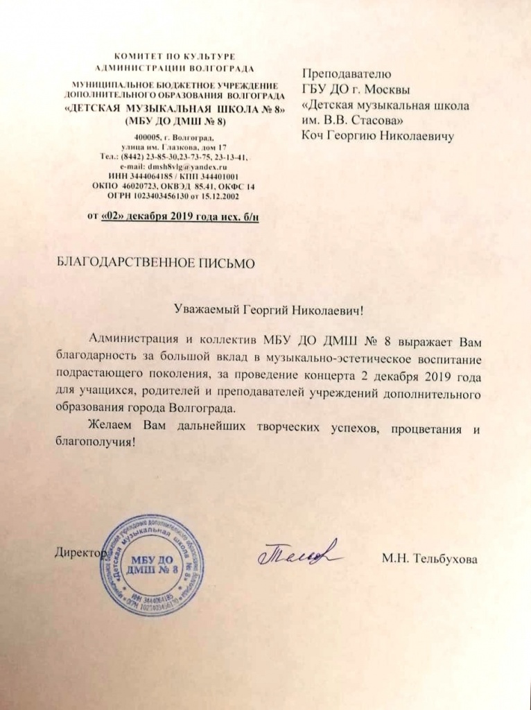 Благодарности 2019