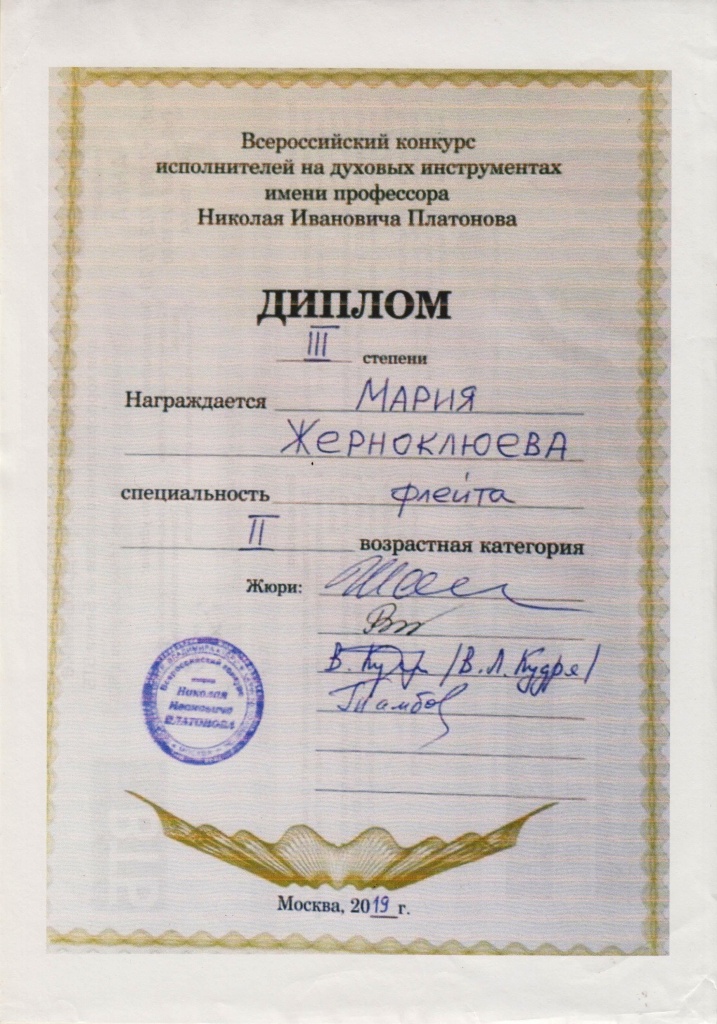 Дипломы 2019