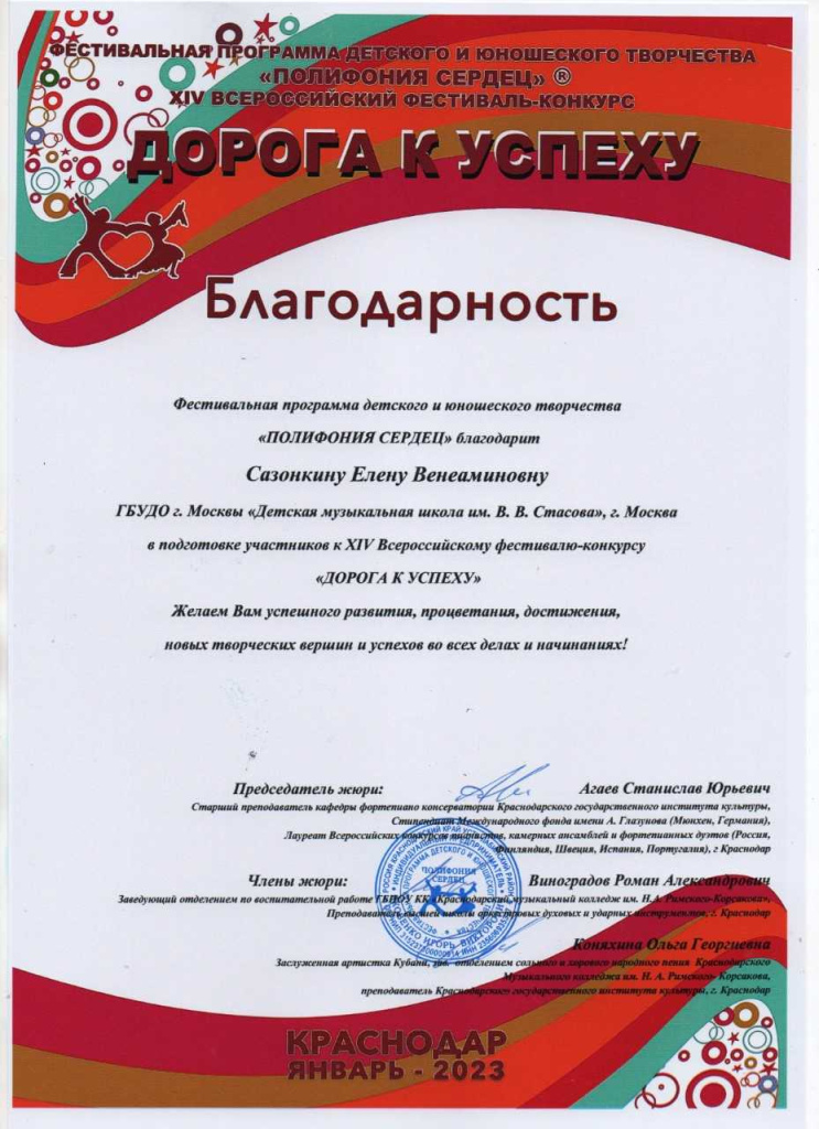 Благодарность Сазонкина.jpg