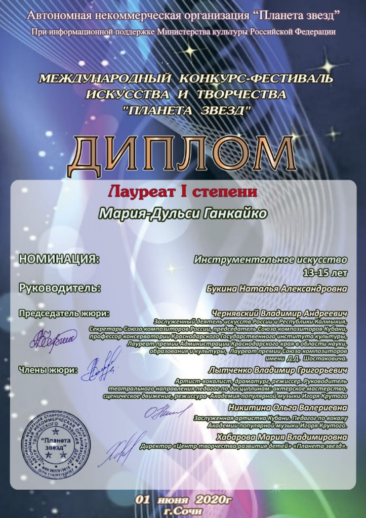 Дипломы и грамоты 2020