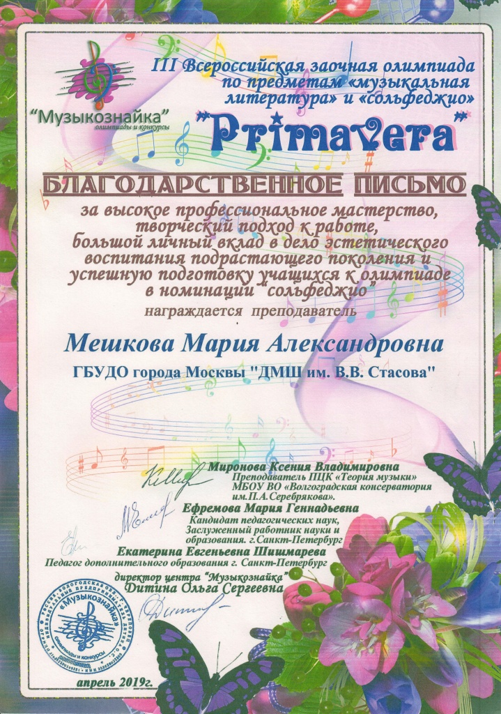  Благодарности 2019