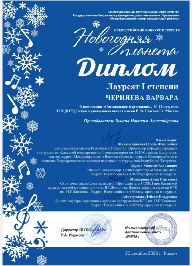 Дипломы и грамоты 2021