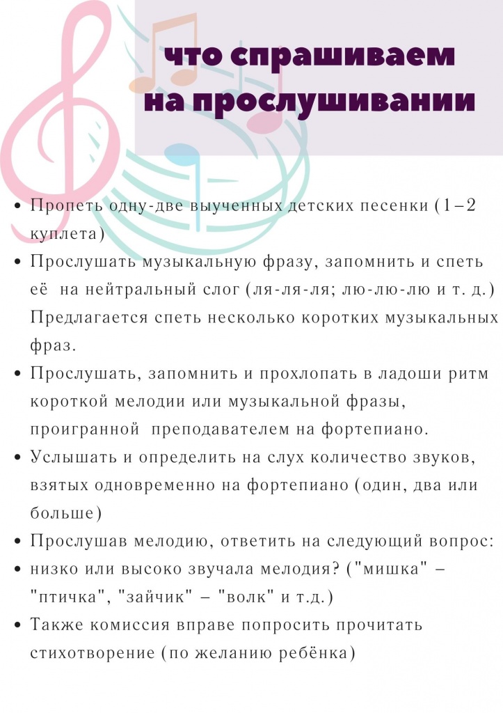 что спрашиваем на прослушивании.jpg