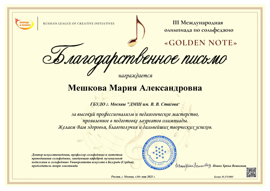 МЕШКОВА М.А. БП - 0003.jpg