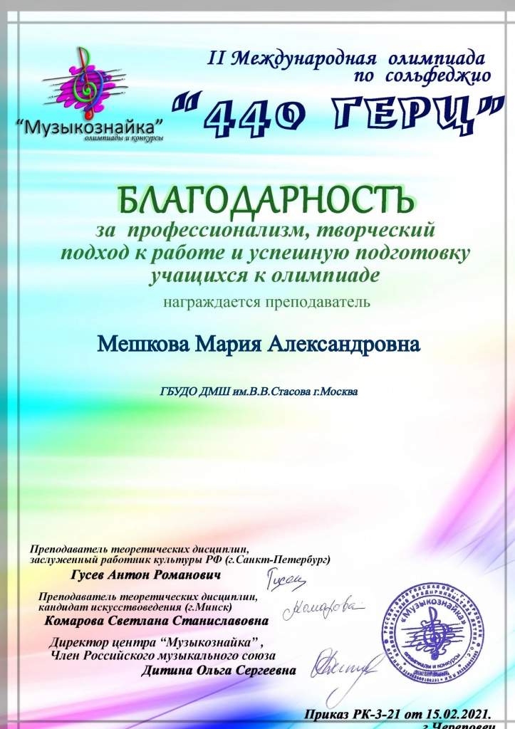 Благодарности 2021