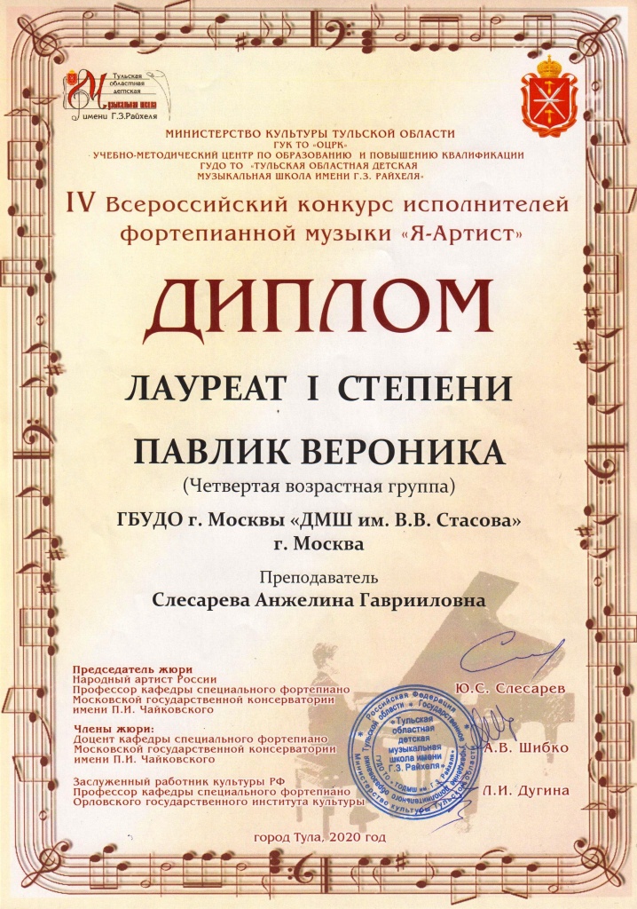 Дипломы и грамоты 2020