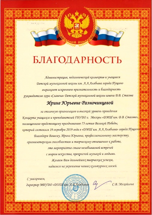 Благодарность 2019