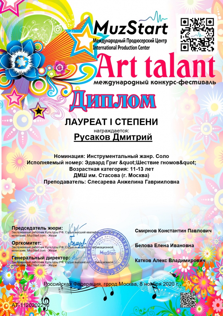 Дипломы и грамоты 2020