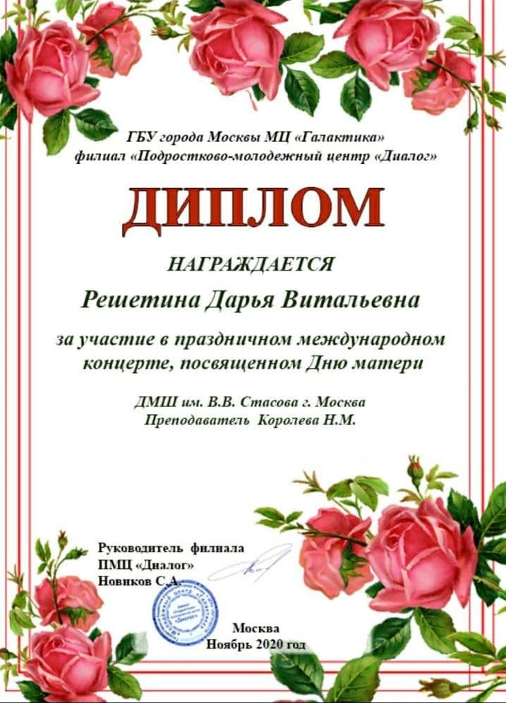 Дипломы и грамоты 2020