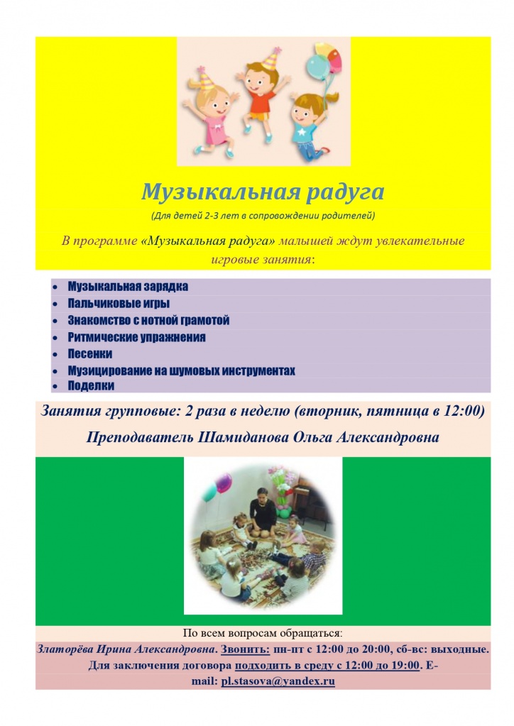Музыкальная радуга_page-0001.jpg
