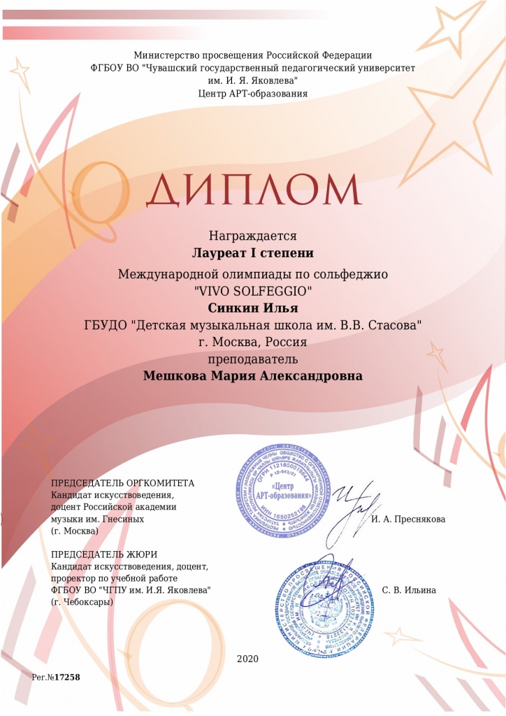 Дипломы и грамоты 2020