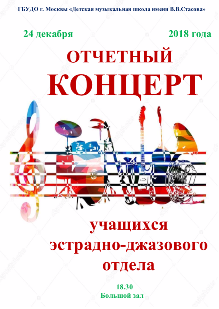 Отчетный. Эстрада.png