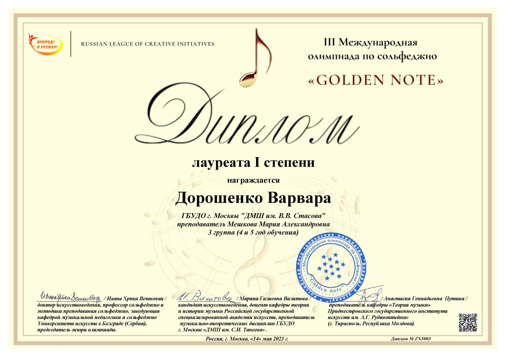 Дорошенко Варвара1 место.pdf.jpg