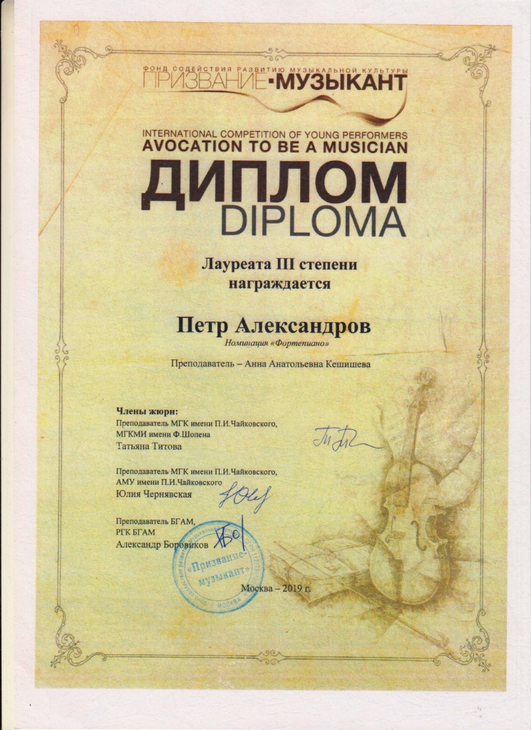 Дипломы 2019