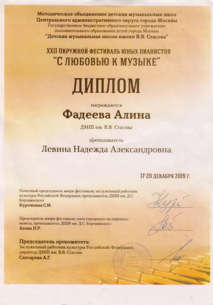 Дипломы и грамоты 2019