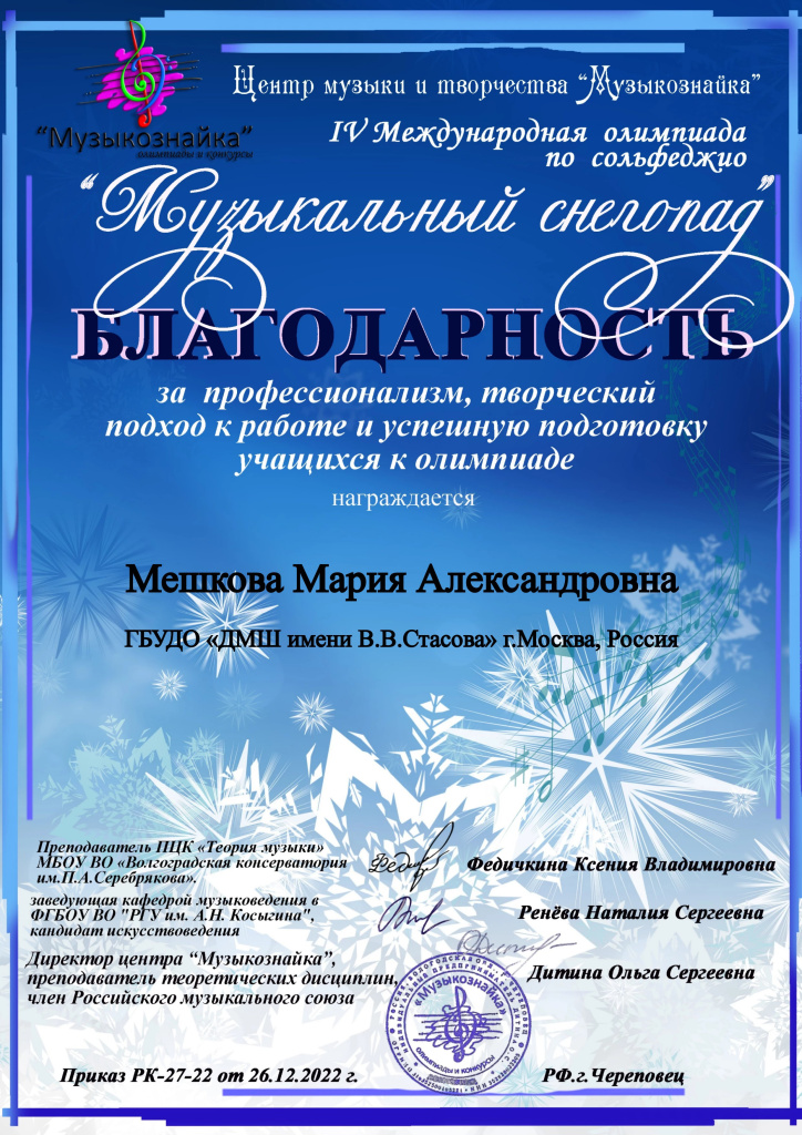 Мешкова Мария Александровна.jpg