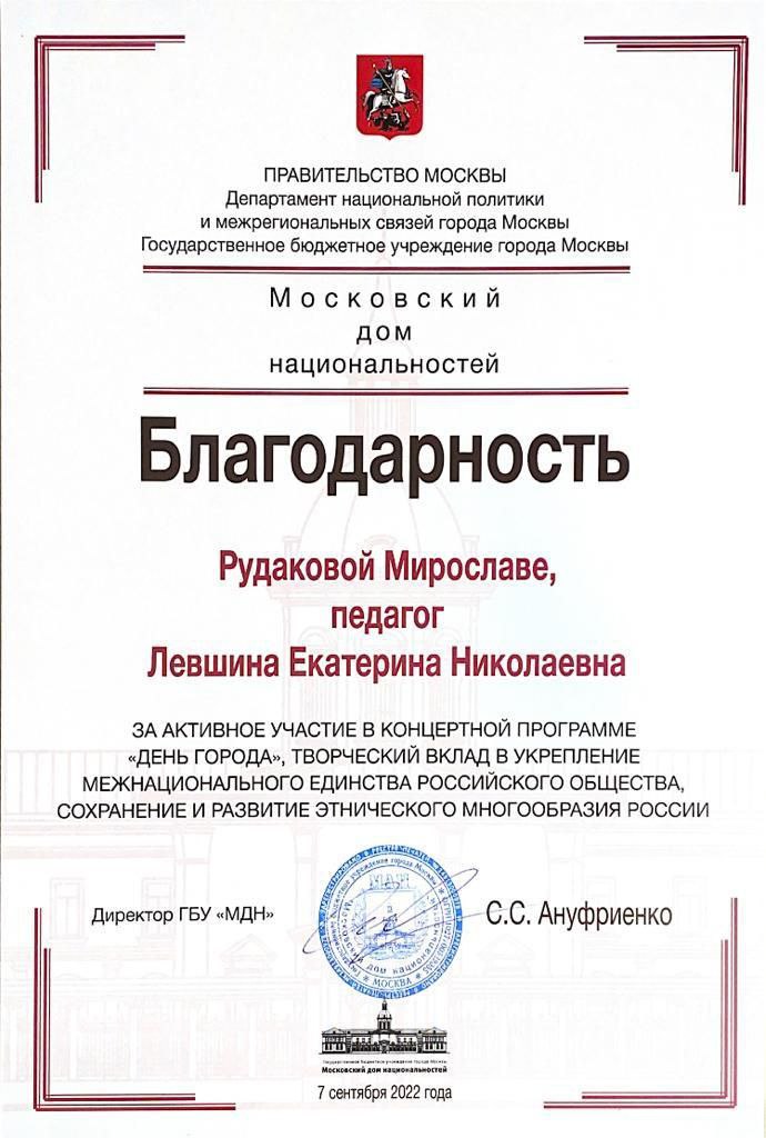 Мирослава Рудакова 