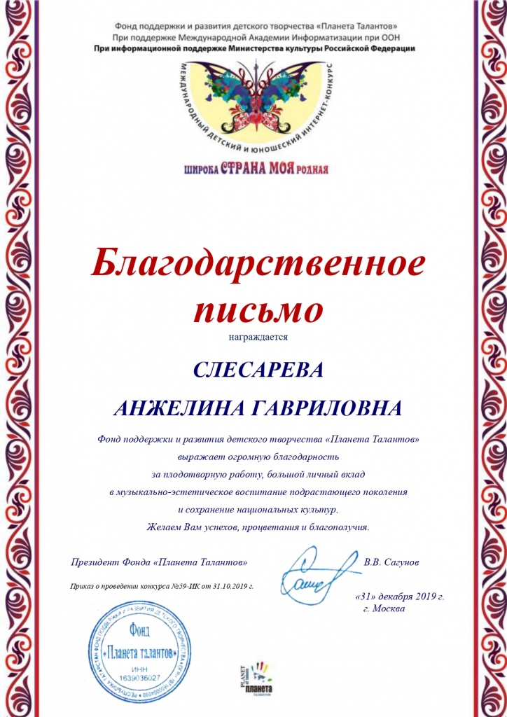 Благодарности 2019