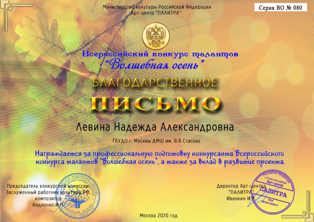 Благодарности 2020