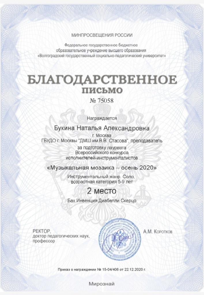 Благодарности 2021