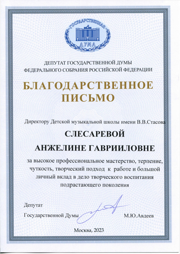 Слесарева А.Г. Бл. П..jpg