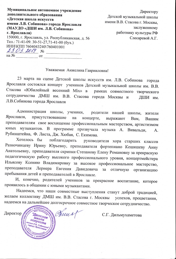 Благодарность 2019