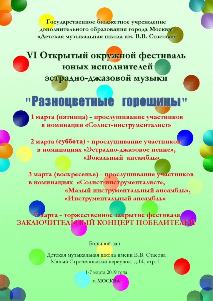 Афиша Горошин -2019г.-001.jpg