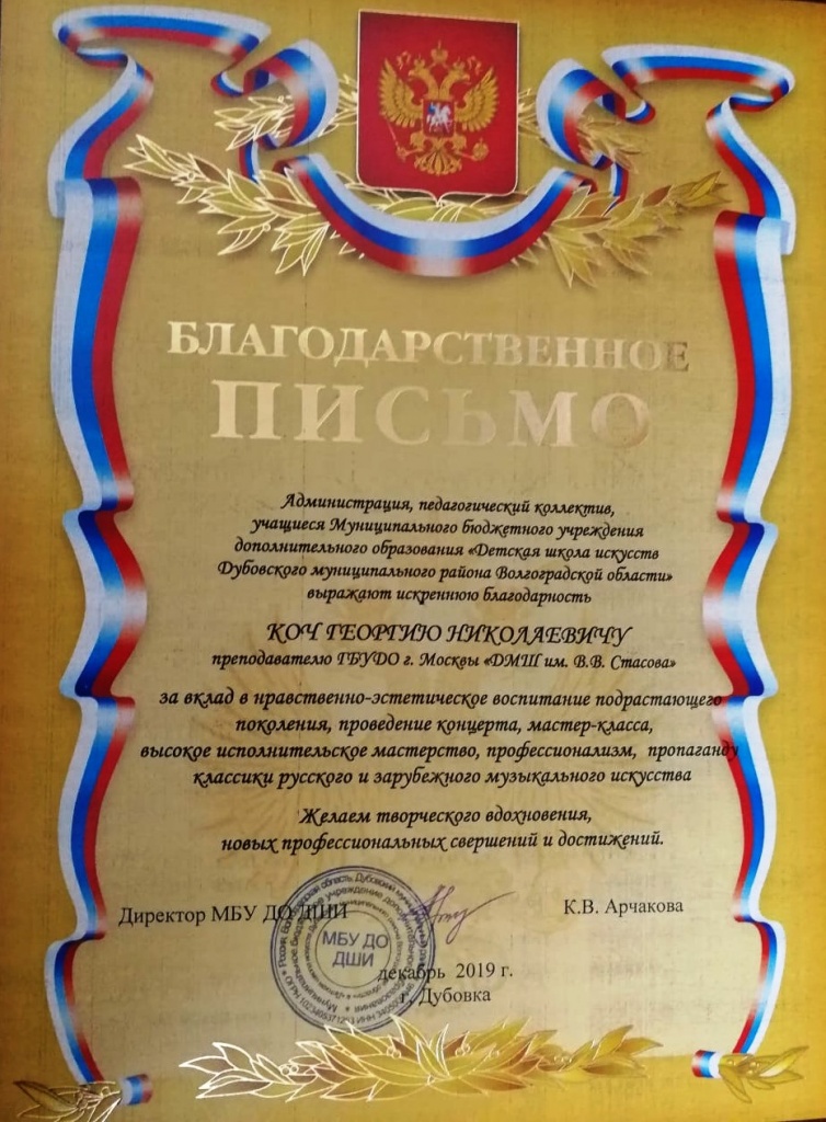 Благодарности 2019
