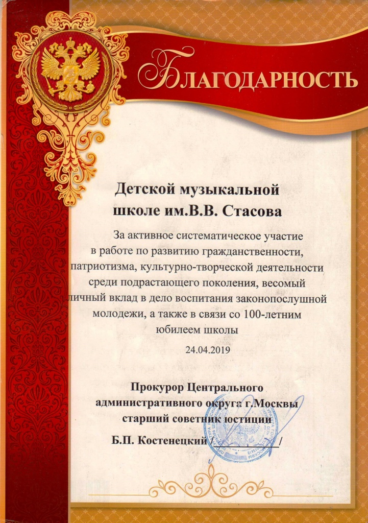 Благодарность 2019
